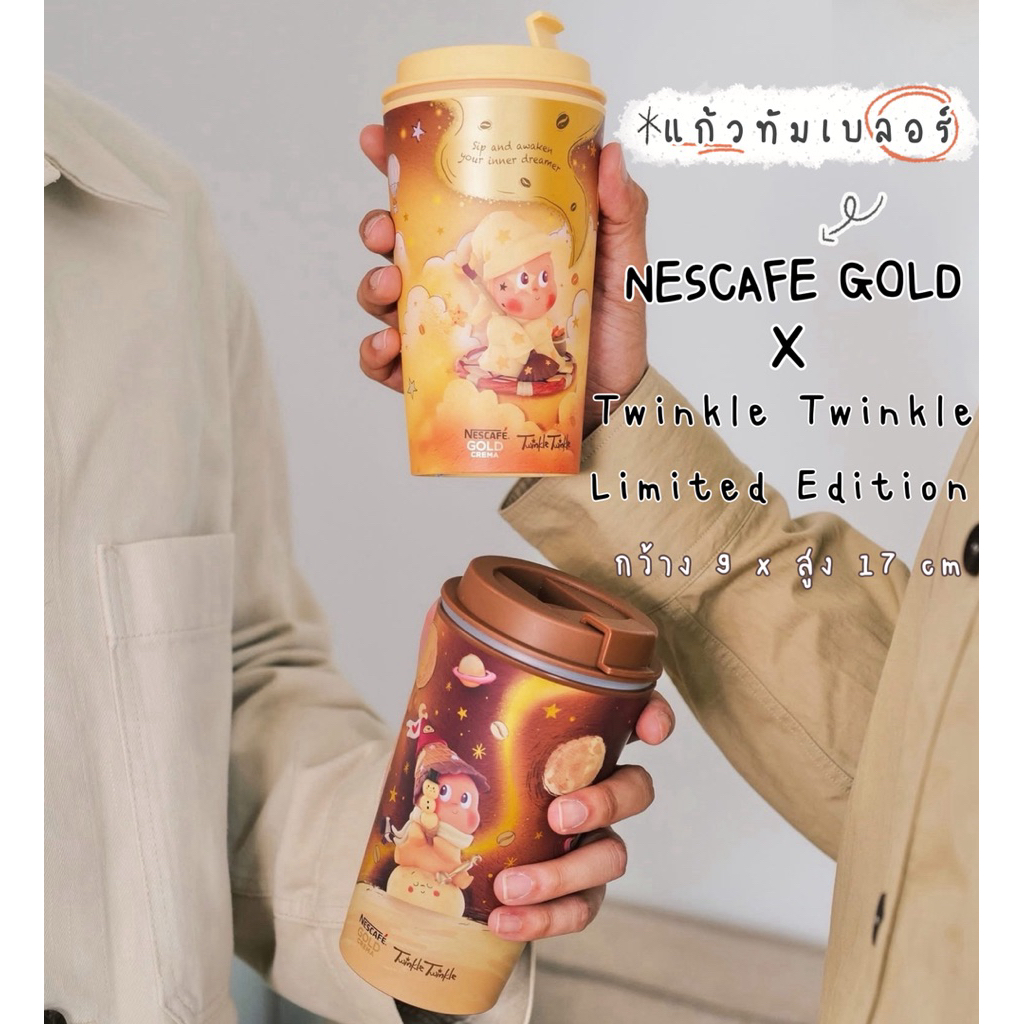 แก้วทัมเบลอร์ NESCAFE GOLD x Twinkle Twinkle Limited Edition​ Tumbler  💫