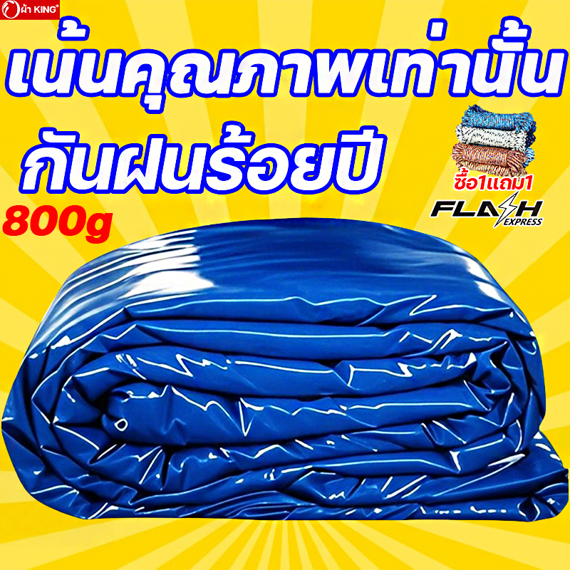 800g ผ้าใบกันฝนหนา ทนทาน 99ปี ผ้าใบกันแดดฝน pvc อเนกประสงค์ ผ้าใบกันแดดกันฝน ผ้ากันแดดกันฝน ผ้าใบกันสาด ผ้าใบบ่อปลา