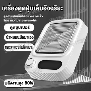 เครื่องดูดฝุ่นเล็บ 80W พัดลมแรงดูดสูง รบกวนต่ำ ตัวกรองแบบถอดได้ พัดลมดูดฝุ่นเล็บ กังหันไร้แปรงถ่าน