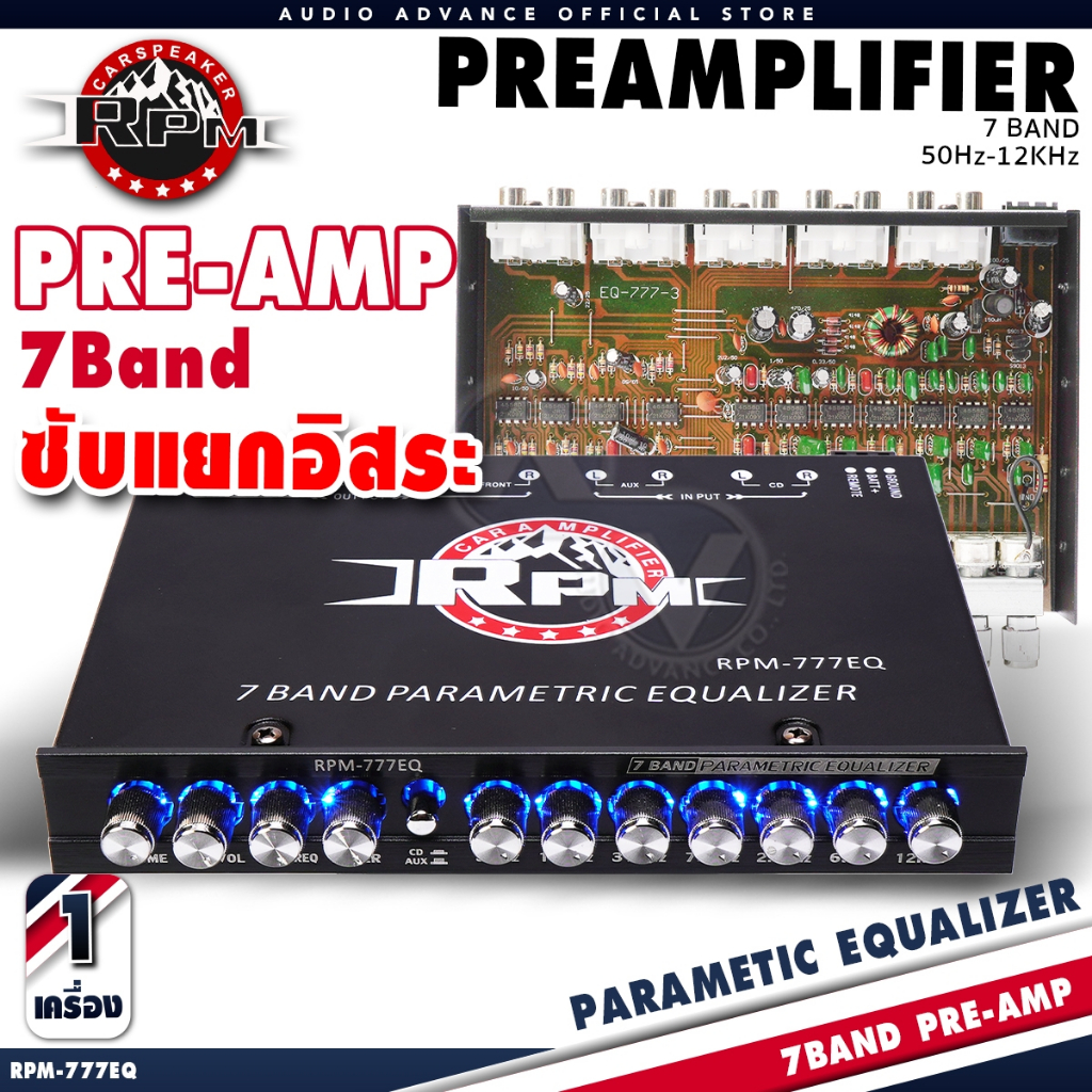 ปรีแอมป์ 7แบนด์ ปรี 7 แบนด์ งานแบรนด์คุณภาพ RPM-777EQ ซับแยกอิสระ ตัวปรับเสียง ปี