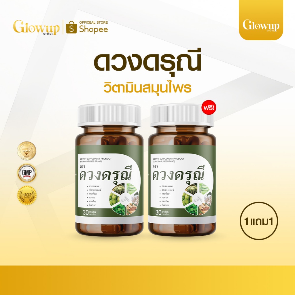 ดวงดรุณี (1แถม1) อาหารเสริมดูแลสุขภาพทวารหนัก ตัวช่วยคนถ่ายยาก เจ็บเวลาขับถ่าย สมุนไพรสกัด 30 แคปซูล