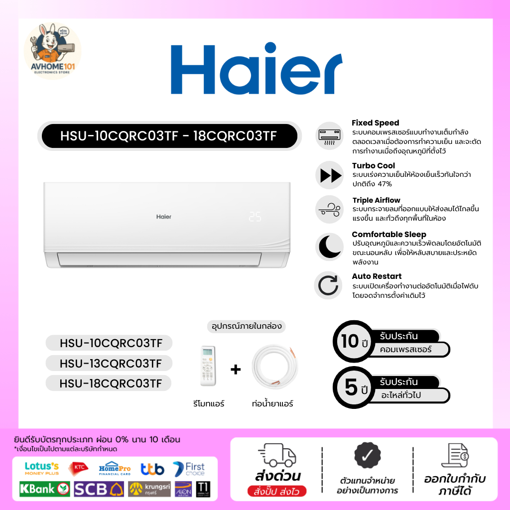 Haier เครื่องปรับอากาศ รุ่น HSU-10CQRC03TF/TC - 18CQRC03TF/TC ขนาด 9200-18000 BTU