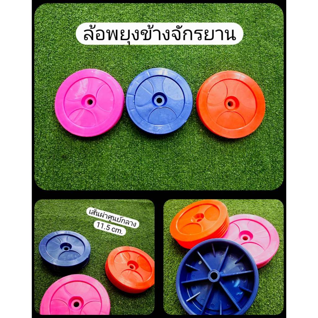 ล้อข้างจักรยาน (เฉพาะล้อ) สำหรับจักรยานเท่านั้น