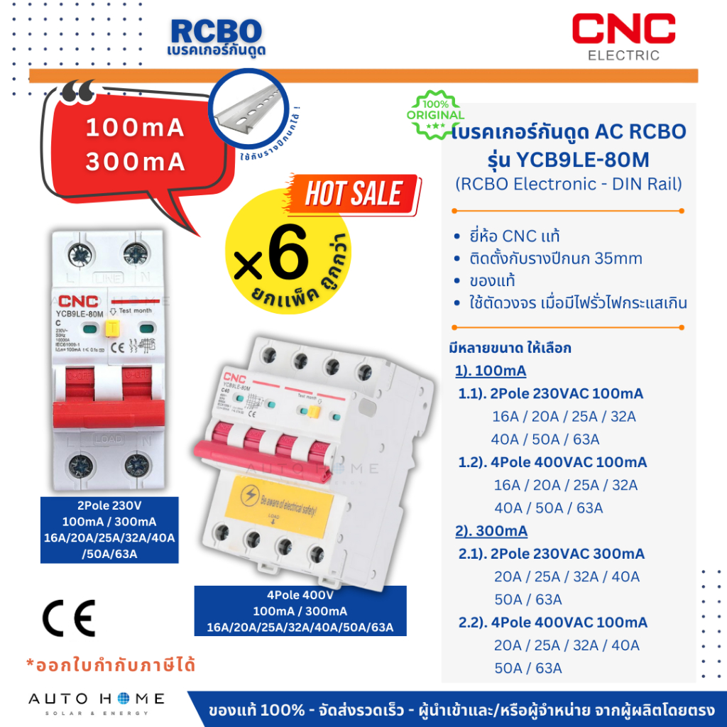 (6ตัว)เบรกเกอร์กันดูด2P/4P RCBOตัดวงจรไฟฟ้าAC ไฟรั่วไฟเกิน 100/300mA ยี่ห้อCNC 16/20/25/32/40/50/63A