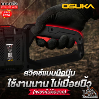 (ส่งไว) OSUKA เลื่อยไฟฟ้าไร้สาย OCCS530 11.5นิ้ว เลื่อยโซ่ไร้สาย 40V ใส่แบต2ก้อน ประกัน1+1