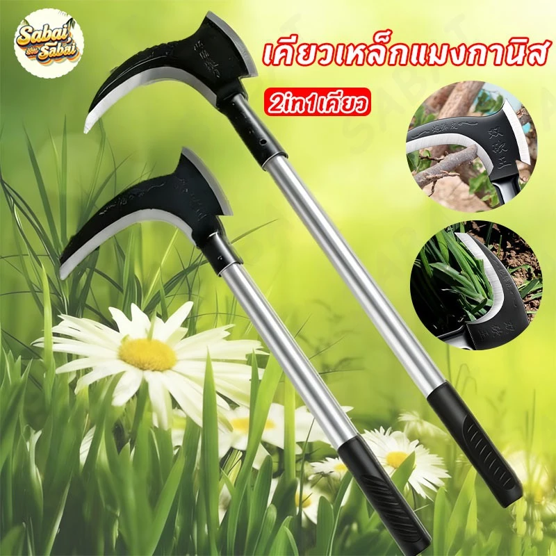 เคียวเหล็กแมงกานีส SK-5 อเนกประสงค์ ตัดหญ้า ตัดแต่งกิ่ง - รูปที่ 1
