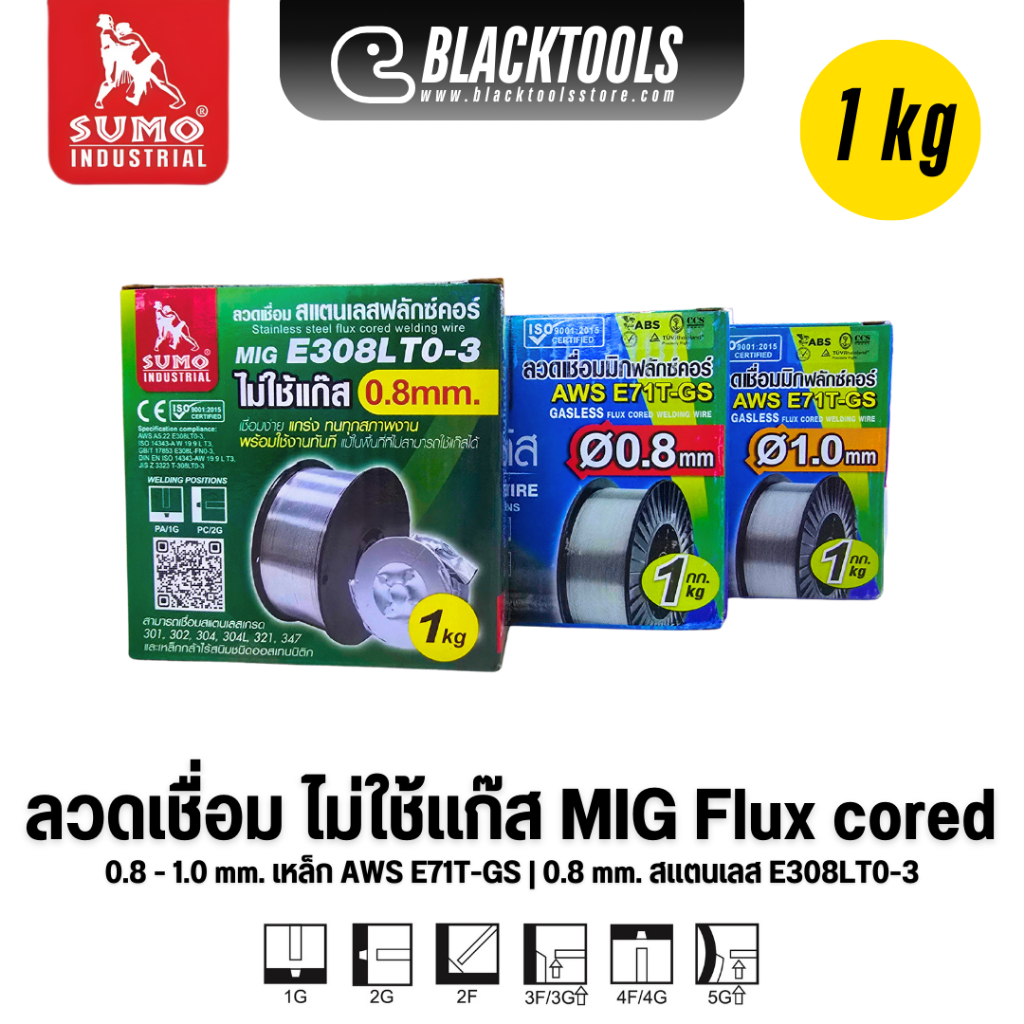 ลวดเชื่อม SUMO ฟลักซ์คอร์ เหล็ก E71T-GS สแตนเลส E308LT0-3 0.8 และ 1.0 มม. 1กิโลกรัม BLACKTOOLS