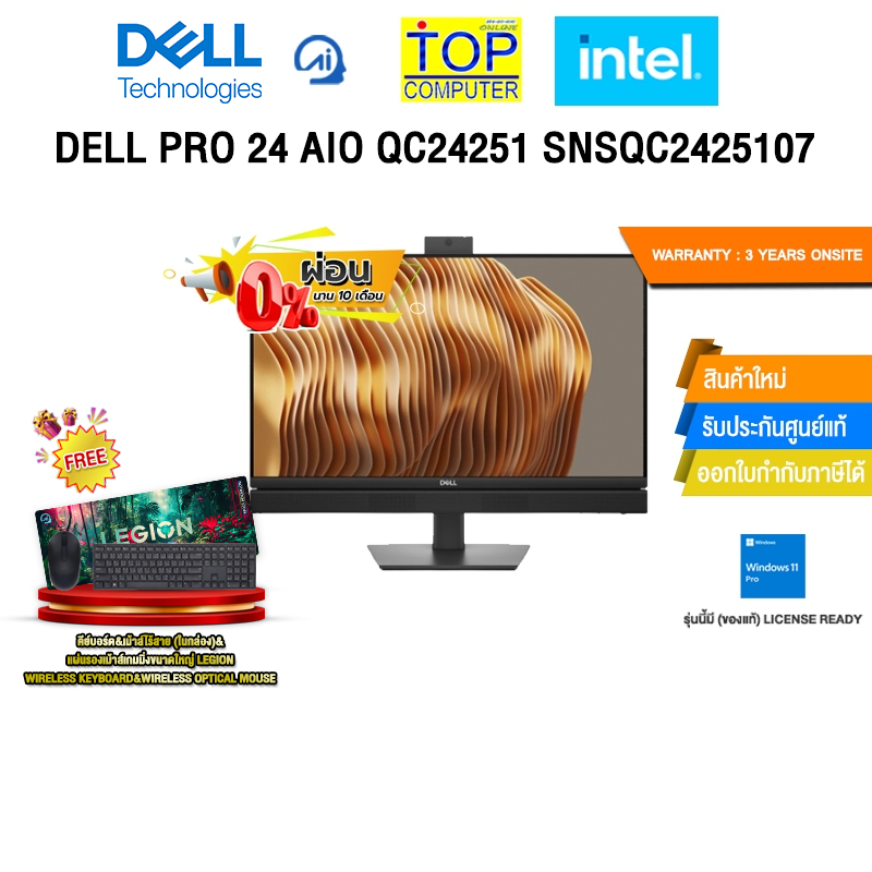 [ผ่อน 0% 10 ด.]DELL PRO 24 AIO QC24251 SNSQC2425107 /Ultra 5 235T/ประกัน 3 Years Onsite