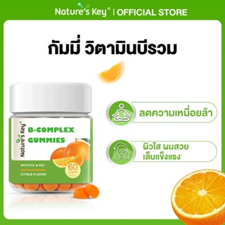 [Live Exclusive]Nature's Key Vitamin B-Complex Gummies วิตาม…