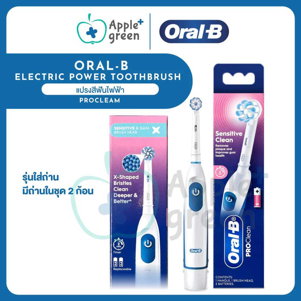 Oral-B ออรัลบี แปรงสีฟันไฟฟ้า โปร กัมแคร์ Electric Power Toothbrush Pro Gumcare รุ่นใส่ถ่าน แถมถ่านในชุด
