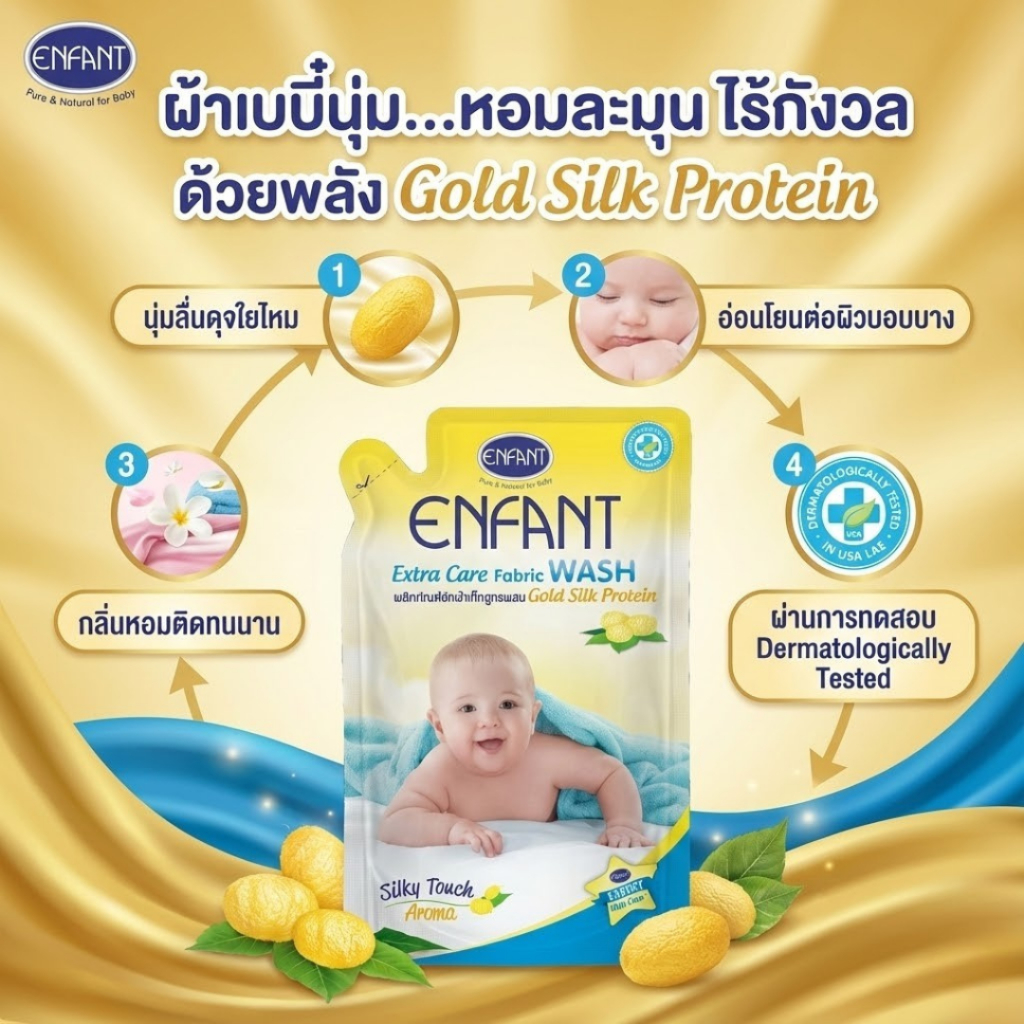 ENFANT منظف غسيل Extra Care للأطفال 700 مل (3 أكياس) — صورة 3