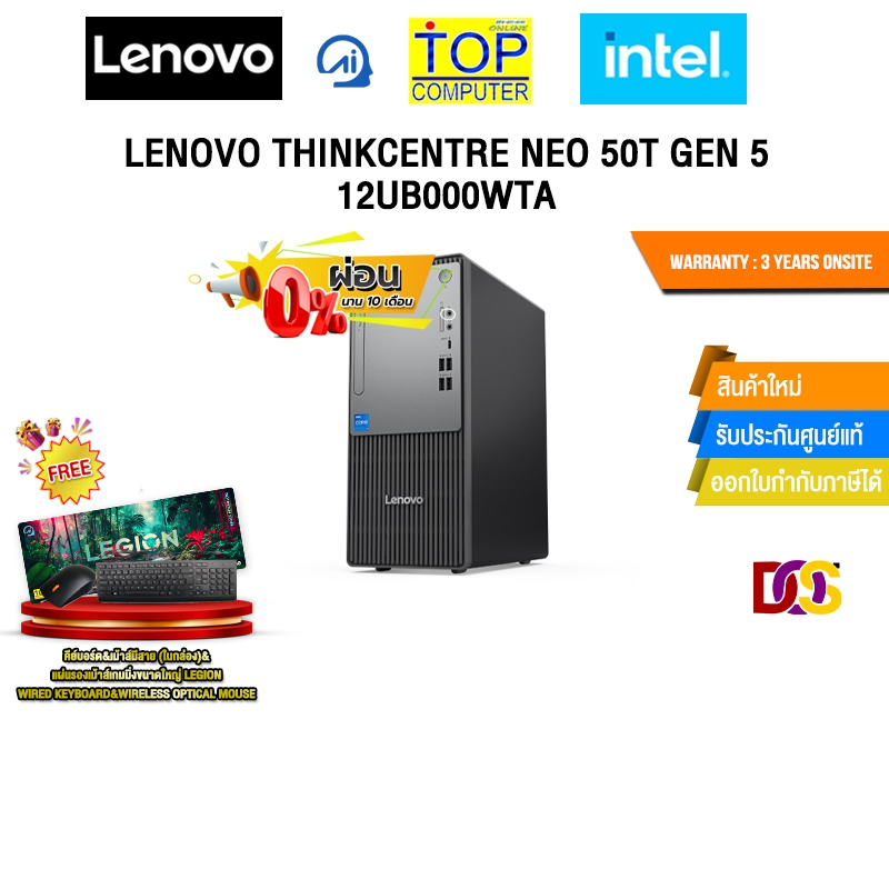 [ผ่อน 0% 10 ด.]LENOVO THINKCENTRE NEO 50T GEN 5 12UB000WTA/i7-14700/ประกัน 3 Years Onsite