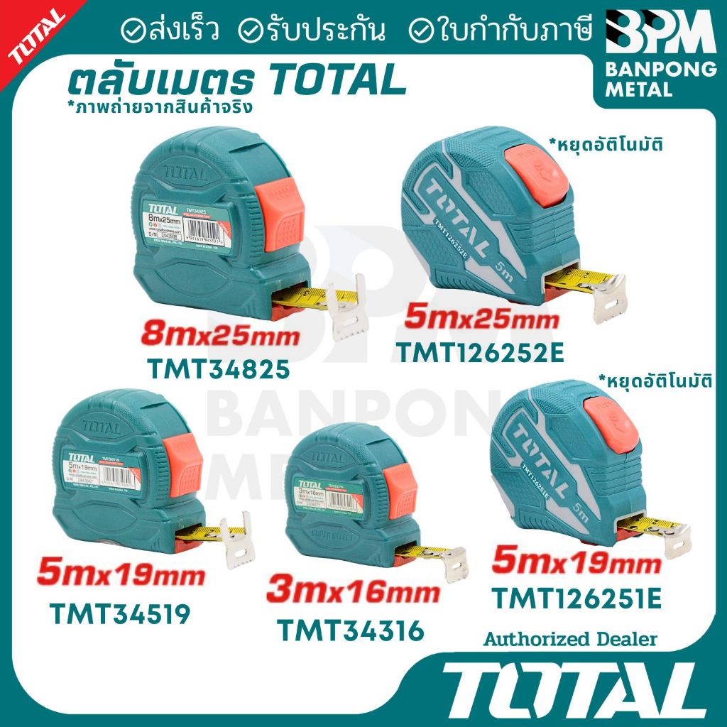 TOTAL ตลับเมตร 3-8 เมตร แบบหยุดสายวัดได้