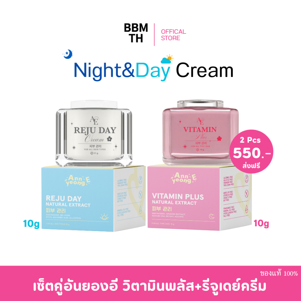 [ ร้านเจ้าของแบรนด์ ] เซ็ตคู่อันยองอี วิตามินพลัส 10 กรัม + รีจูเดย์ 10 กรัม Annyeong E vitamin plus ผิวแห้ง ผิวบอบบาง