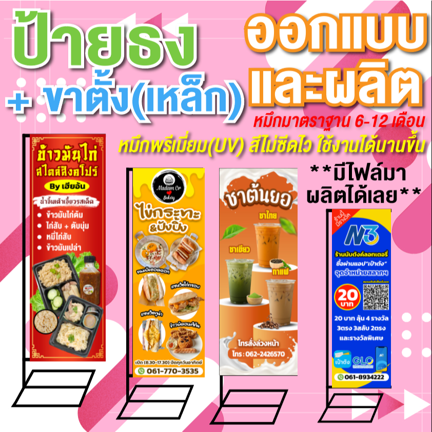ป้ายไวนิลธงญี่ปุ่น + ขาตั้ง (2ด้าน) !!ออกแบบฟรี!! พับขอบสอดท่อพร้อม