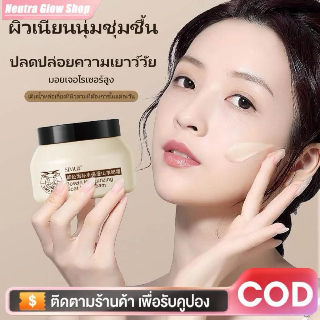 【ซื้อ 1 แถม 1】โปรโมชั่นสุดคุ้ม Moisturising Cream มอยส์เจอร์ไรเซอร์ครีมนมแพะ ใช้บำรุงผิวหน้า ให้คว