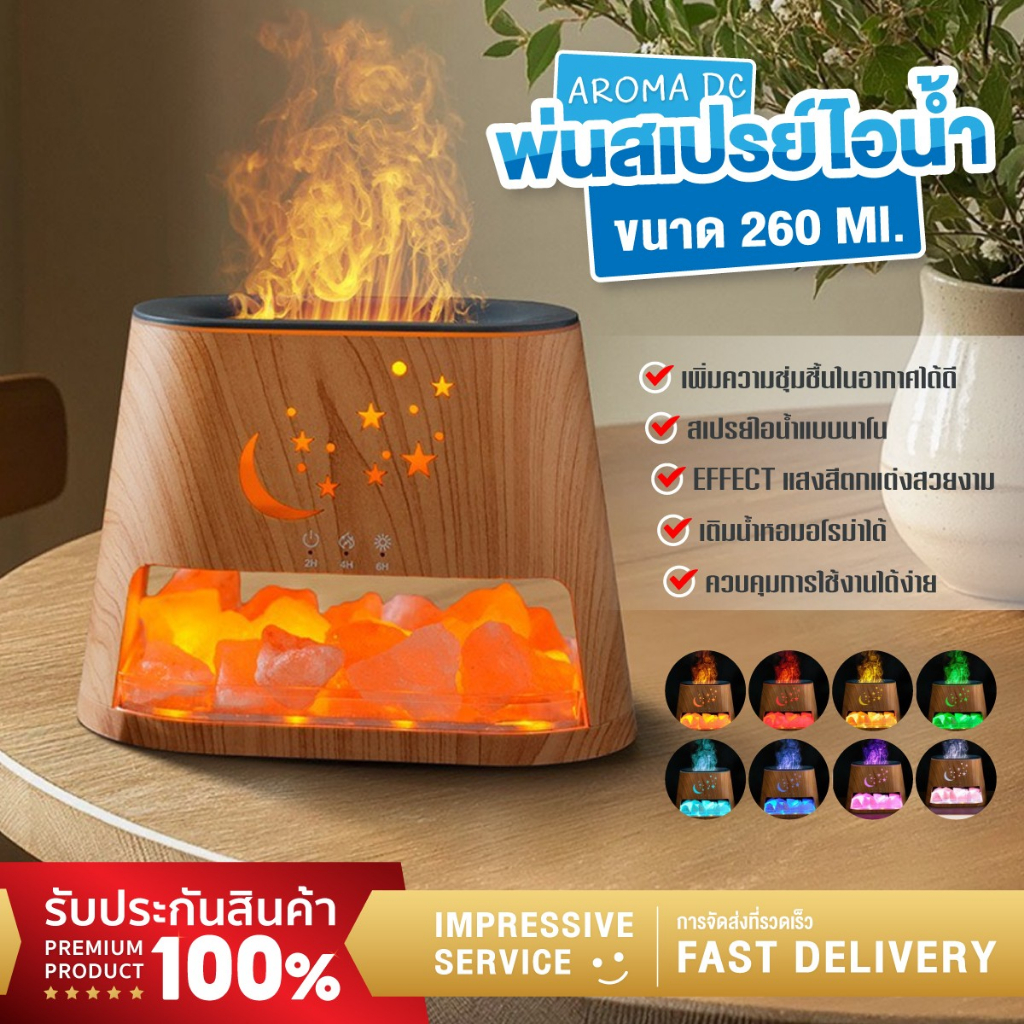เครื่องพ่นไอน้ำ อโรม่าในห้องนอน มีรีโมท เครื่องทำความชื้นเปลวไฟ ไฟ7สี พร้อมหินเติมเกลือ Aroma Diffuser