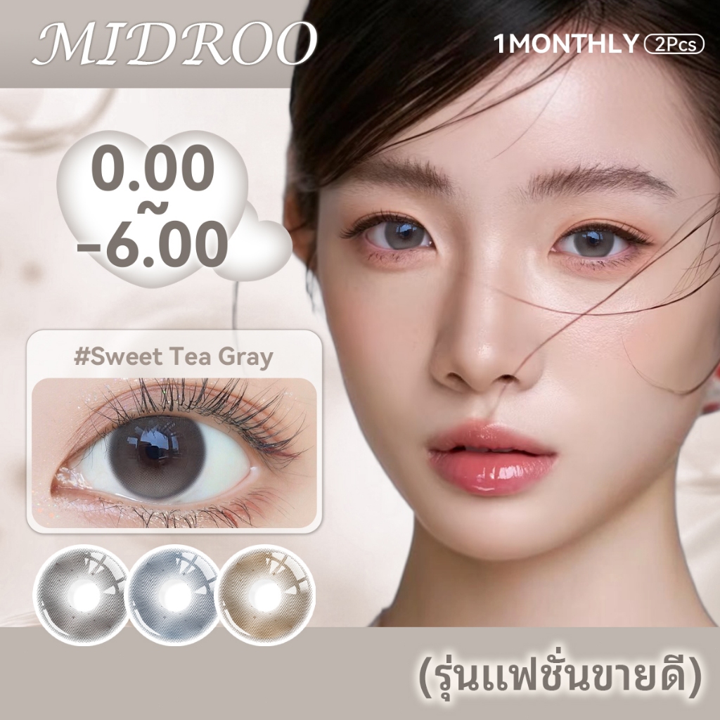 Midroo 【0°~-400°】🧉Sweet Tea Grey-14.2mm คอนแทคเลนส์สี สายฝอ รายเดือน สีน้ำตาล  ไร้ขอบ series พร้อมกล่องใส่เลนส์ฟรี [COD]