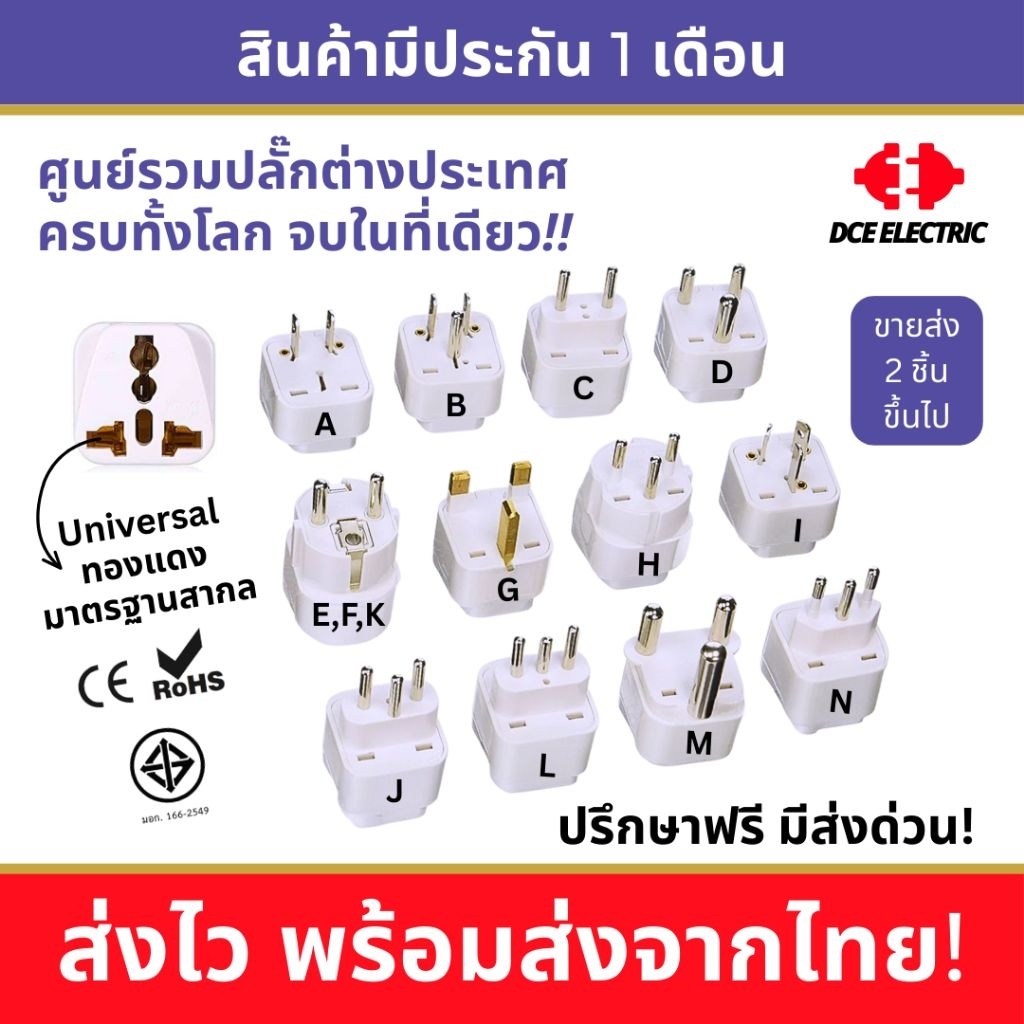DCE 🔥ครบทั้งโลก🔥 รวมหัวแปลงปลั๊กต่างประเทศ ยุโรป อเมริกา เกาหลี ญี่ปุ่น อังกฤษ อินเดีย สวิส อิตาลี ออสเตรเลีย แอฟริกาใต้