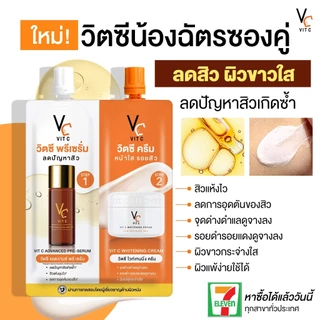 (ซอง) รวม แบบซอง รัชชา / วิตซี น้องฉัตร Ratcha / Vc Vit C ครีม เซรั่ม