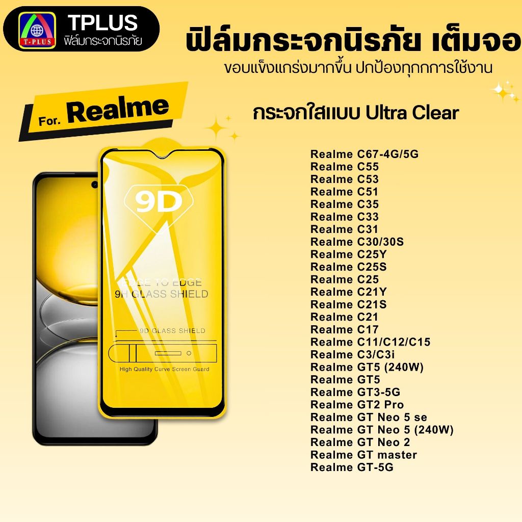 [🇹🇭ส่งไว9D]  ฟิล์มกระจก เต็มจอ Realme c75 c71 c85 c75x  c53 c55 c35 c3 c17 c51 gt7 c33 gt 5g 9DA