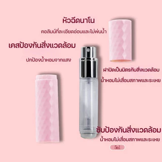 พร้อมส่ง ขวดน้ําหอมเปล่า ขวดแบ่งน้ําหอมพกพา 5ml หัวสเปรย์กดง่าย สําหรับเดินทาง สามารถขึ้นเครื่องบินได้
