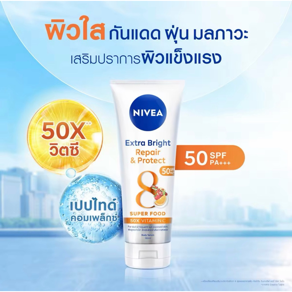 นีเวียเอ็กซ์ตร้า ไบรท์ รีแพร์ แอนด์ โพรเทค เอสพีเอฟ50 พีเอ+++ บอดี้ เซรั่ม 320 ml. NIVEA เซรั่ม กันแดด บำรุงผิวคล้ำ