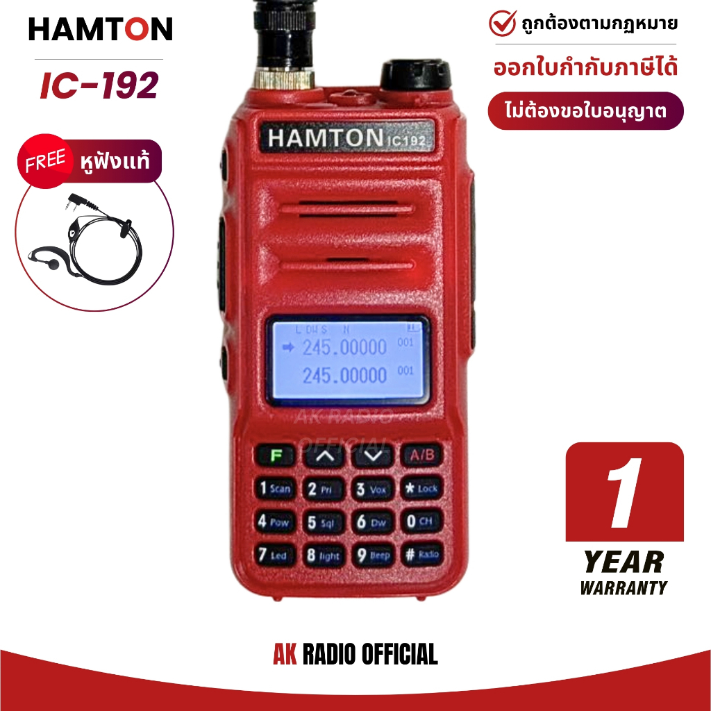 Hamton IC-192 รับประกัน 1 ปี วิทยุสื่อสารกำลังส่ง 0.5 วัตต์ ถูกกฏหมาย สื่อสารไกลสูงสุด 4-5 กิโลเมตร