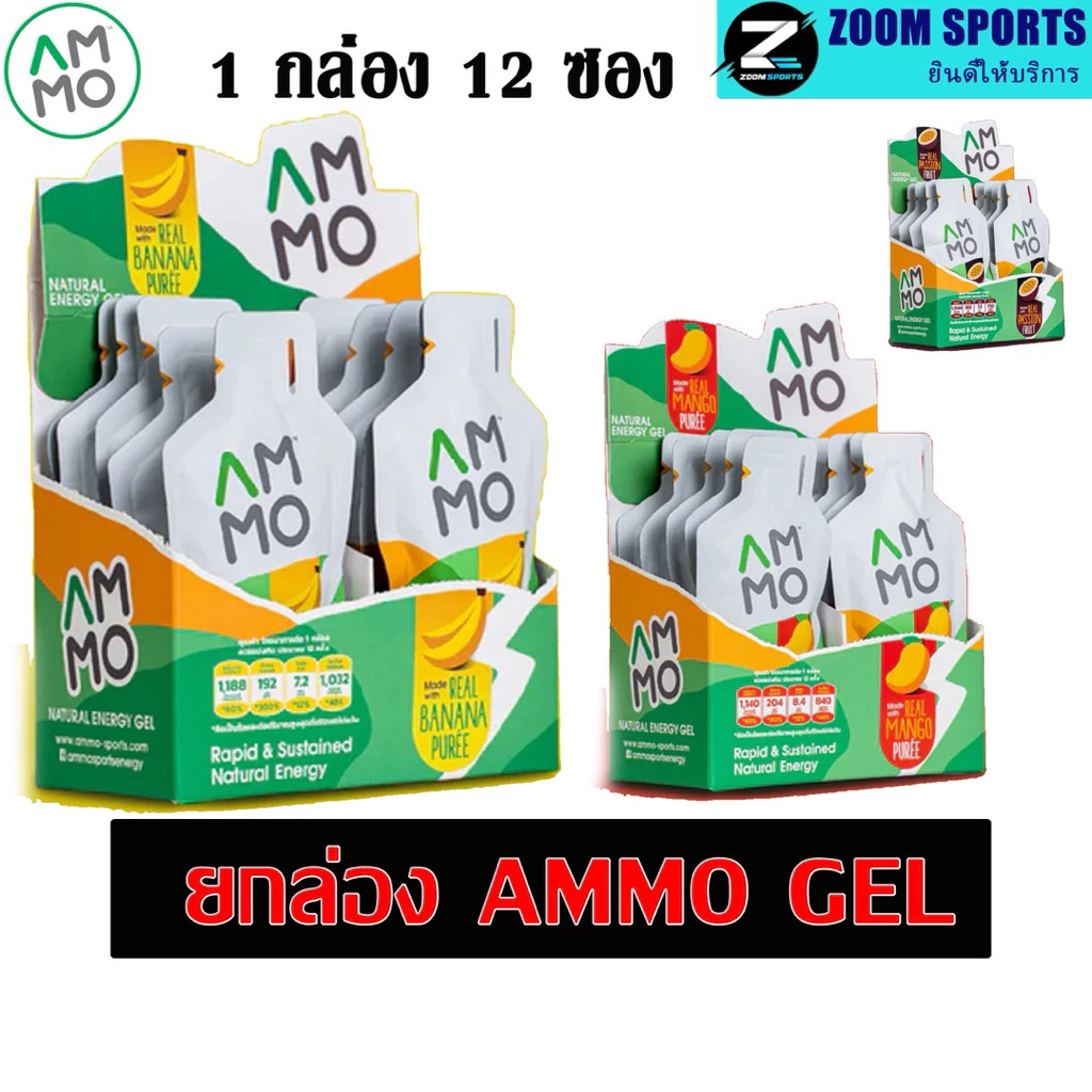 ยกกล่อง AMMO Sports Energy 1กล่อง12ซอง เจลให้พลังงาน ใช้วัตถุดิบจากธรรมชาติ