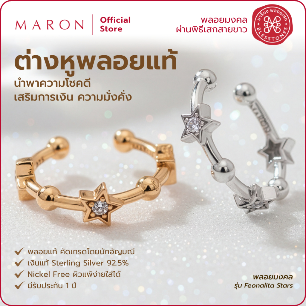 MARON x FEONALITA ต่างหูพลอยเพทายสีขาว นำโชค ดีไซน์ดวงดาวความสำเร็จ Feo Stars Hoop Earring White Zircon ต่างหูห่วง
