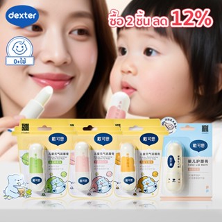 Dexter ลิปบาล์ม ออร์แกนิค · lip mask รองพื้นปาก ลดรอยย่น นุ่…