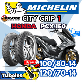 MICHELIN CITY GRIP 1 ยางปี 2025 ยางนอก มอเตอร์ไซค์ Honda PCX…