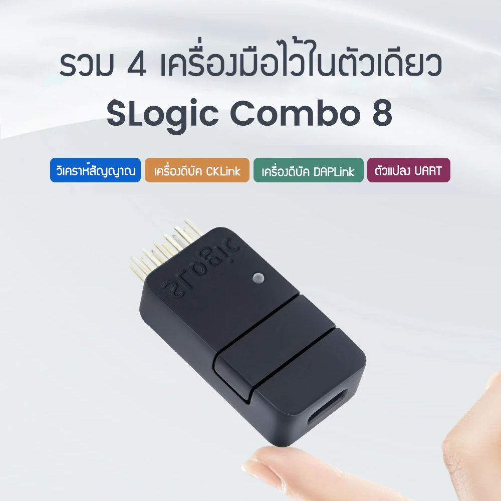 Sipeed SLogic Combo 8 เครื่องวิเคราห์สัญญาณดิจิทัล (Logic Analyzer) พร้อม DAPLink CKLink UART