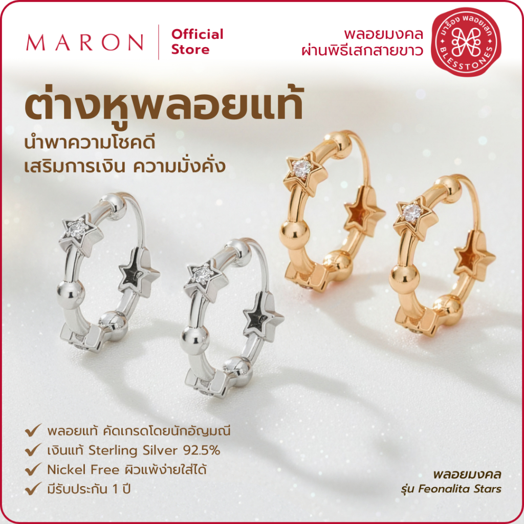 MARON ต่างหูห่วง พลอยเพทายสีขาว เสริมดวงการเงินนำโชค เครื่องประดับพลอยแท้ | Feo Stars Hoop Huggie Ea