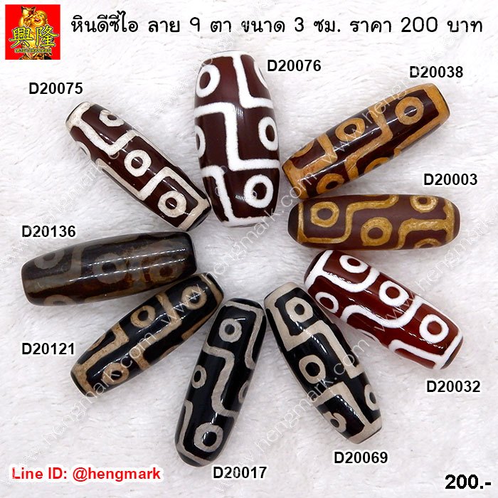 หินทิเบต หินดีซีไอ DZI 9 ตา เป็นหนึ่งในหินที่มีพลังมากที่สุด เพิ่มความมั่งคั่งร่ำรวย สำหรับร้อยสร้อยคอสร้อยข้อมือ