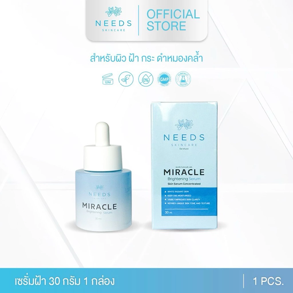 เซรั่มลดฝ้าหน้าเด็ก Miracle brightening serum จาก needs skincare 30g. ลดฝ้า รูขุมขนเบียด ยกกระชับ 1 กล่อง :: R 1 ::