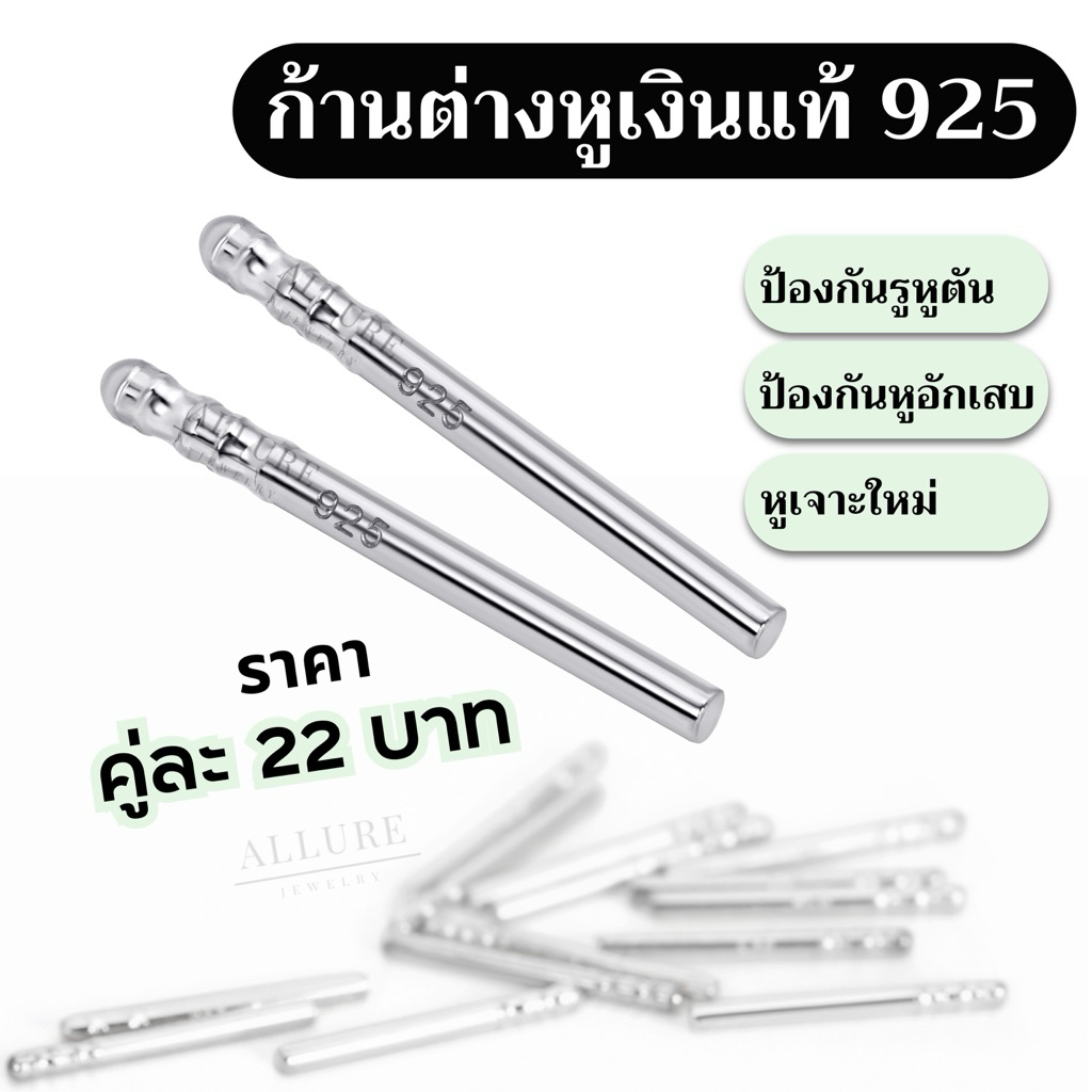 ก้านต่างหู เงินแท้ 925 ตัวเรือนตอก 925 (ต่างหูเงินแท้)