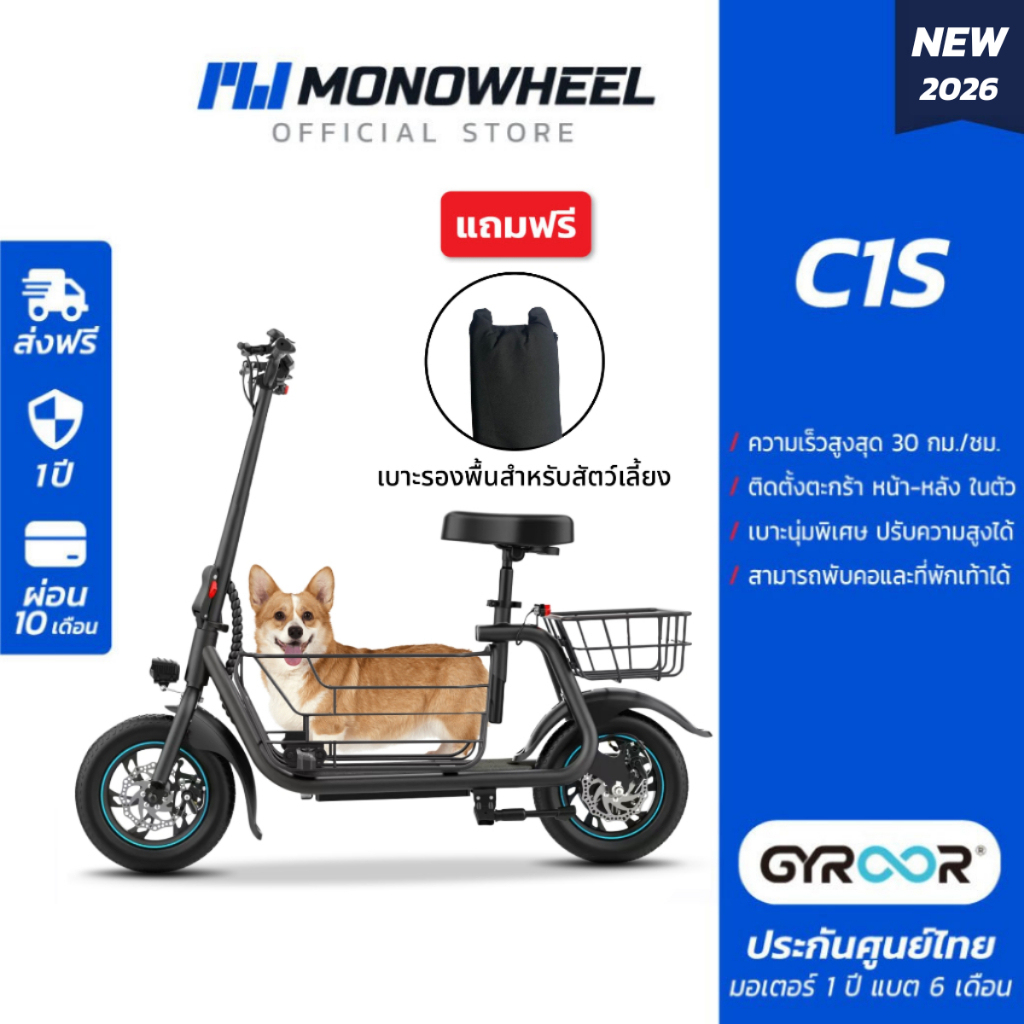 Gyroor C1S สกู๊ตเตอร์ไฟฟ้ารุ่นใหม่ที่มีการติดเบาะพร้อมตะกร้าหน้า-หลัง เครื่องศูนย์ MONOWHEEL