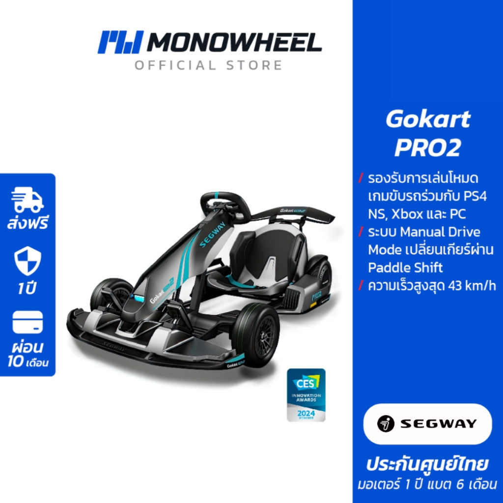 Ninebot Gokart Pro2 รุ่น Top ความเร็วสูงสุด 43 กม/ชม. เครื่องศูนย์ MONOWHEEL ประกันสูงสุด 1 ปี