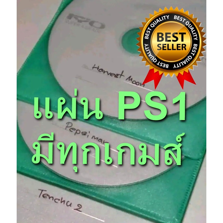 เกมส์ PS1 แผ่น สำรอง  แจ้งชื่อเกมส์มาเลย ps1 CD backup For Playstation 1 HARVEST MOON Bloody Roar Crash Metal Takken
