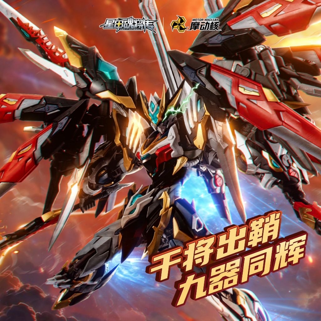 【พร้อมส่ง】Motor Nuclear MNP-XH12 GAN JIANG : 451Toys Collect