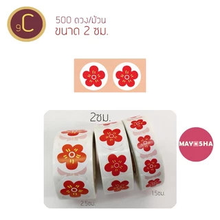 May5HA สติ๊กเกอร์ม้วนลายหัวใจดอกไม้Snowflakeแมว สติ๊กเกอร์งานแต่งงาน ติดซองจดหมาย การ์ด บรรจุภัณฑ์