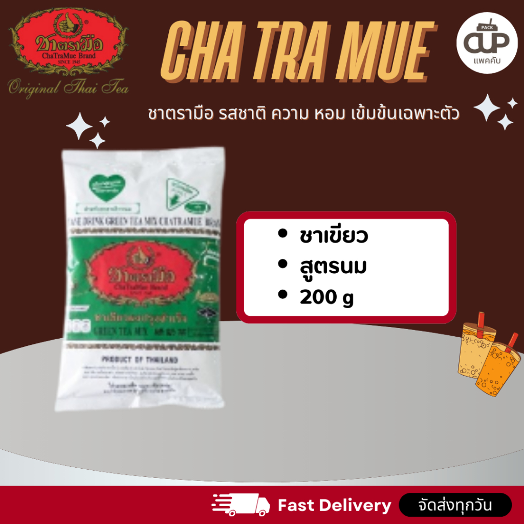 ชาตรามือ ชาไทย สูตรต้นตำรับ สูตรโกลด์เลเบล สูตรเอ็กซ์ตร้าโกลด์ ชาเขียว สูตรนม สูตรเอ็กซ์ตร้ากรีน ราคา ถูกที่สุด ดีลบีเคเค แกลเลอรีภาพที่ 3