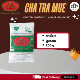 ชาตรามือ ชาไทย สูตรต้นตำรับ สูตรโกลด์เลเบล สูตรเอ็กซ์ตร้าโกลด์ ชาเขียว สูตรนม สูตรเอ็กซ์ตร้ากรีน