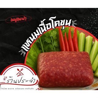 แหนมเนื้อโคขุน ร้านประจำ168