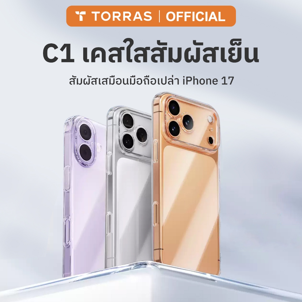 TORRAS C1/C1S เคสใสiPhone  บางเฉียบ เบาเหมือนไม่ได้ใส่ | ใสระดับคริสตัล ไม่เหลืองง่าย | สัมผัสเหมือนเครื่อ |แม่เหล็ก