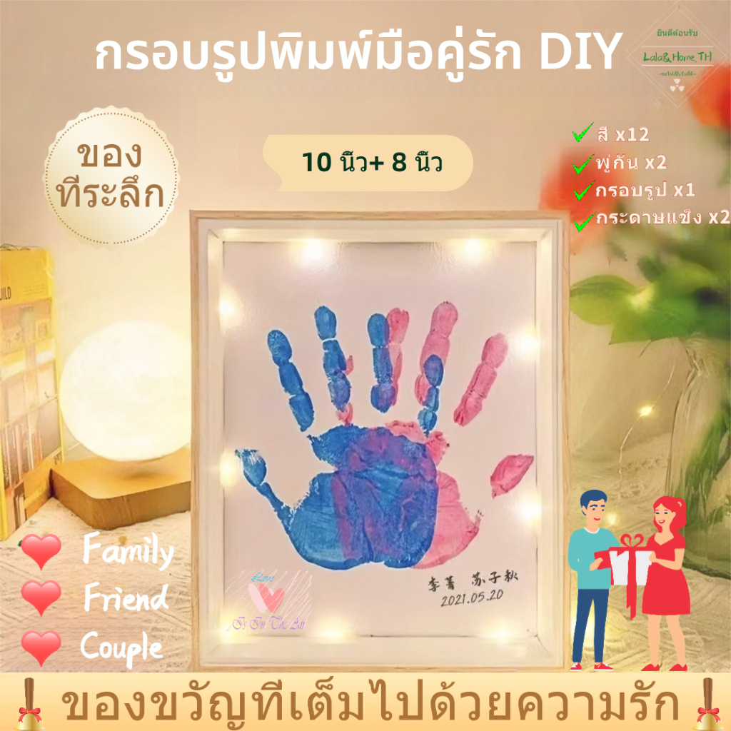 💖ของขวัญคู่รัก! 🖼️กรอบรูปพิมพ์มือ DIY ระบายสี ใส่กรอบง่าย | ของขวัญวัน Valentine วัันครบรอบ | ส่งฟรี 🎁พร้อมของแถม