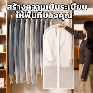 （ แพ็ค 10 ชิ้น）ถุงคลุมเสื้อผ้า PEVA กันฝุ่นและความชื้น มี 4 ขนาด ถุงคลุมกันฝุ่น ที่คลุมเสื้อผ้า ถุงเก็บเสื้อผ้า มีซิป