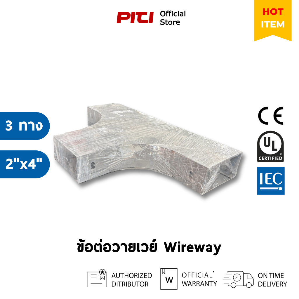 ข้อต่อวายเวย์ 3 ทาง ขนาด 2"x4" Wireway (สินค้าเก่า)