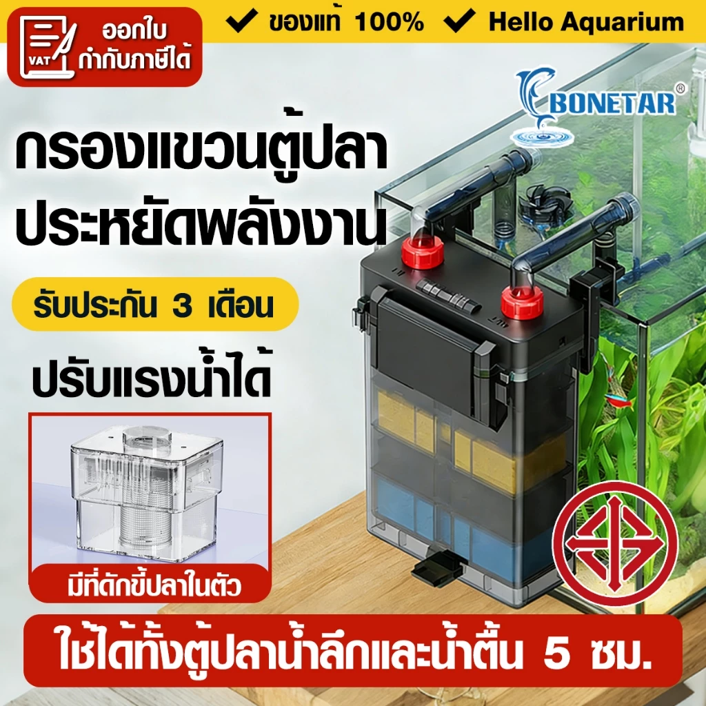 มีที่ดักขี้ปลาในตัว🔥กรองแขวนสำหรับตู้ 24-32นิ้ว Bonetar พร้อมวัสดุกรอง พร้อมใช้งาน กรองน้ำใสสะอาด
